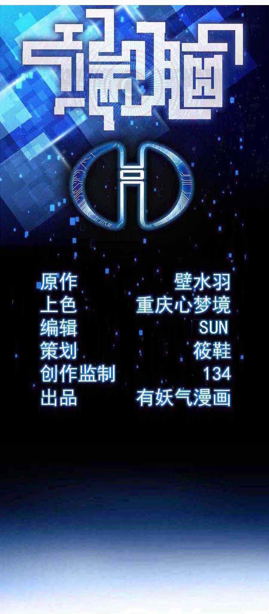 端脑（全彩版）174 171话