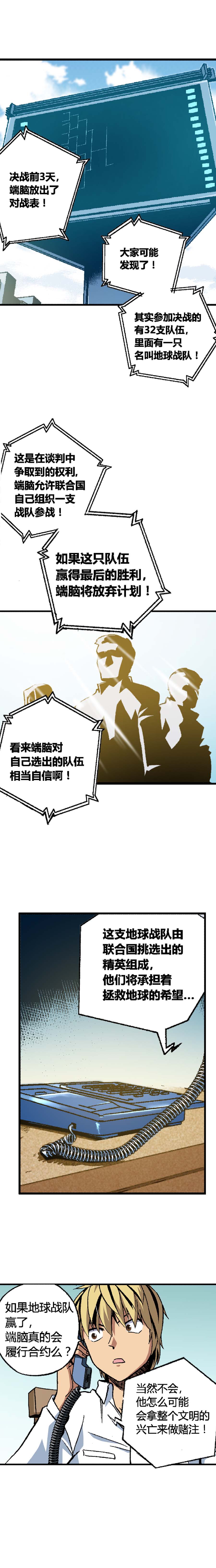 端脑（全彩版）173话