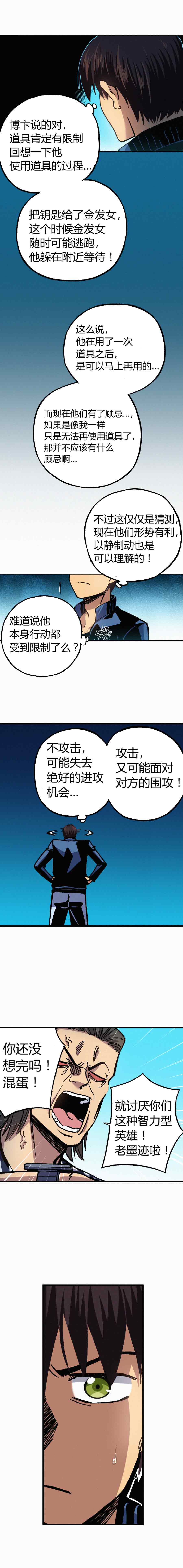 端脑（全彩版）181话