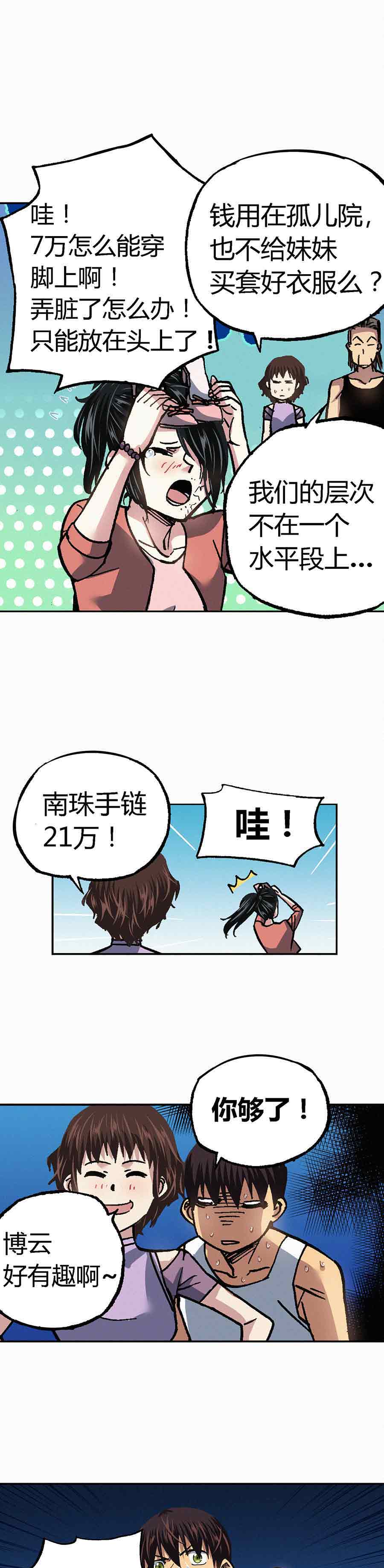 端脑（全彩版）193话