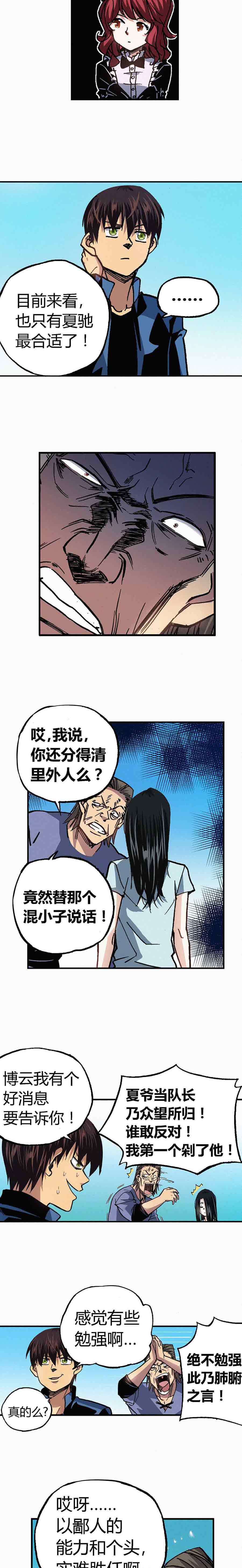 端脑（全彩版）193话