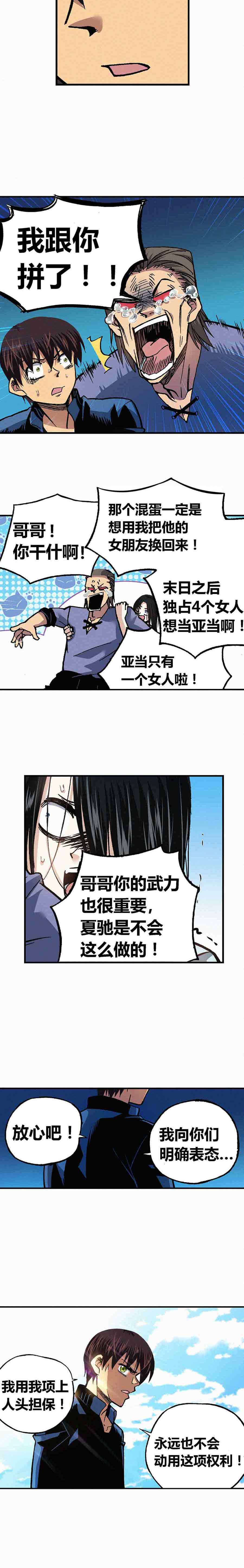 端脑（全彩版）193话