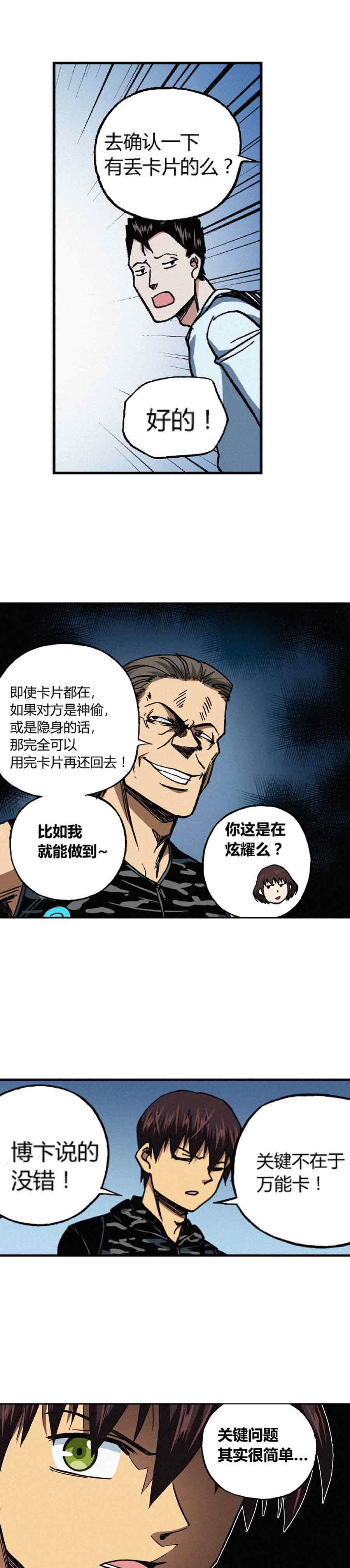 端脑（全彩版）197话