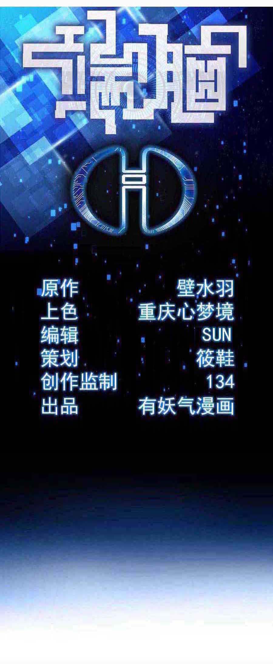 端脑（全彩版）198话