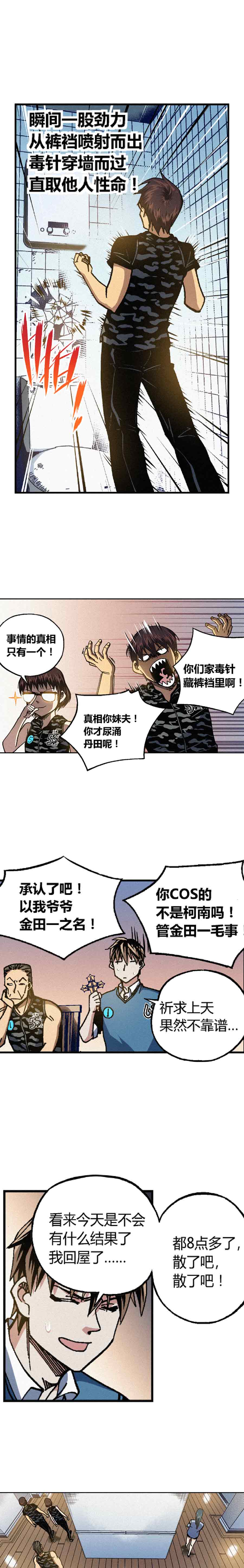 端脑（全彩版）202话