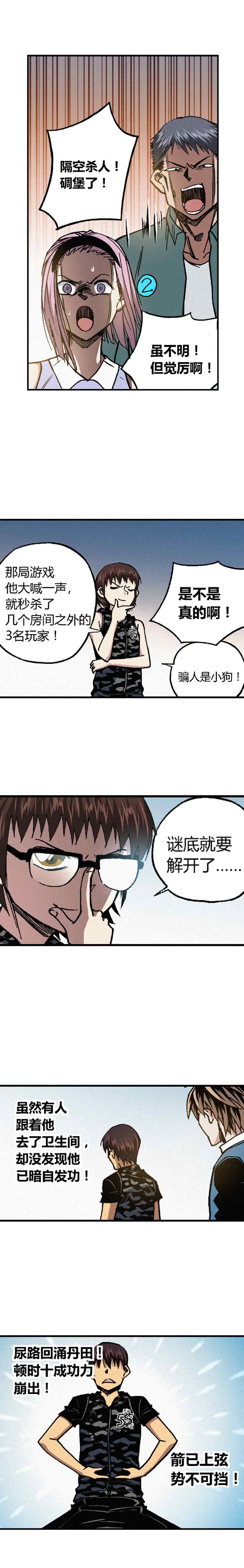 端脑（全彩版）202话