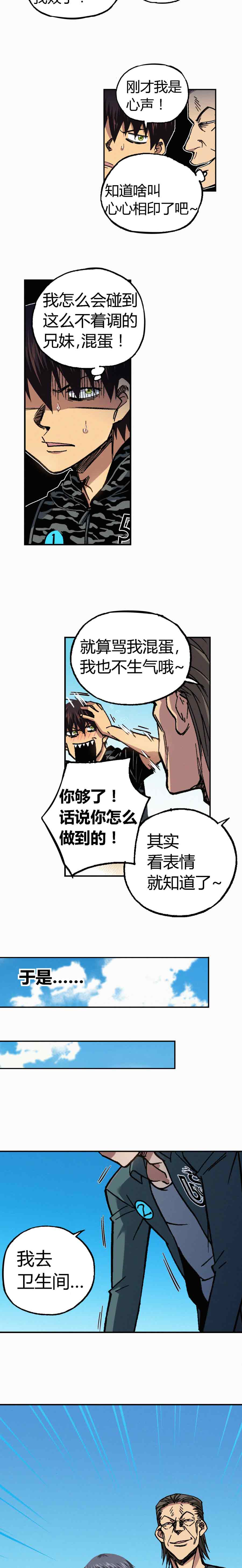 端脑（全彩版）204话