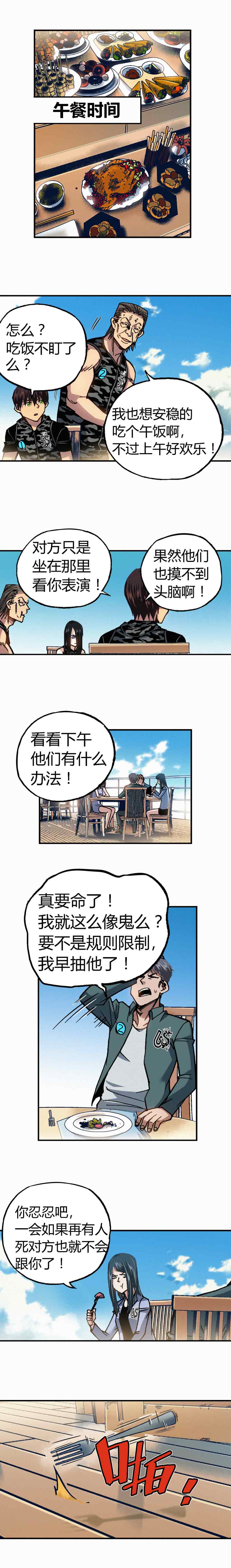 端脑（全彩版）204话