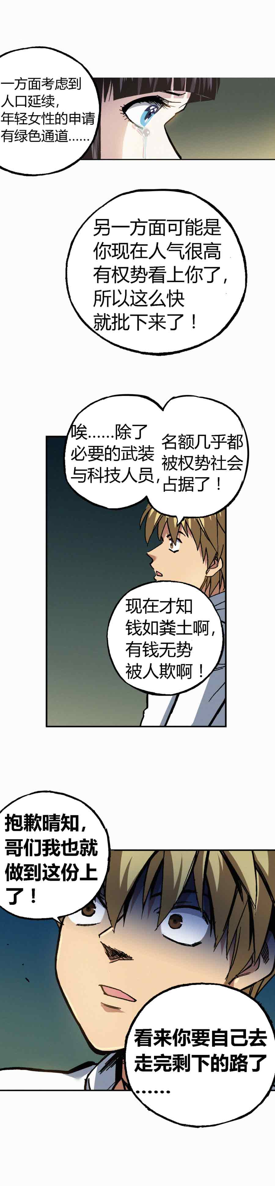 端脑（全彩版）206话