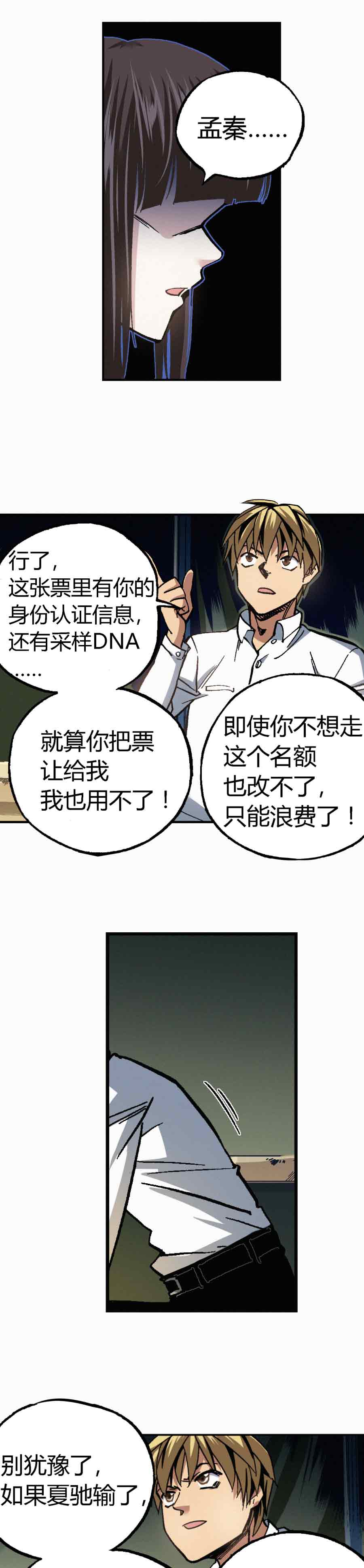 端脑（全彩版）206话