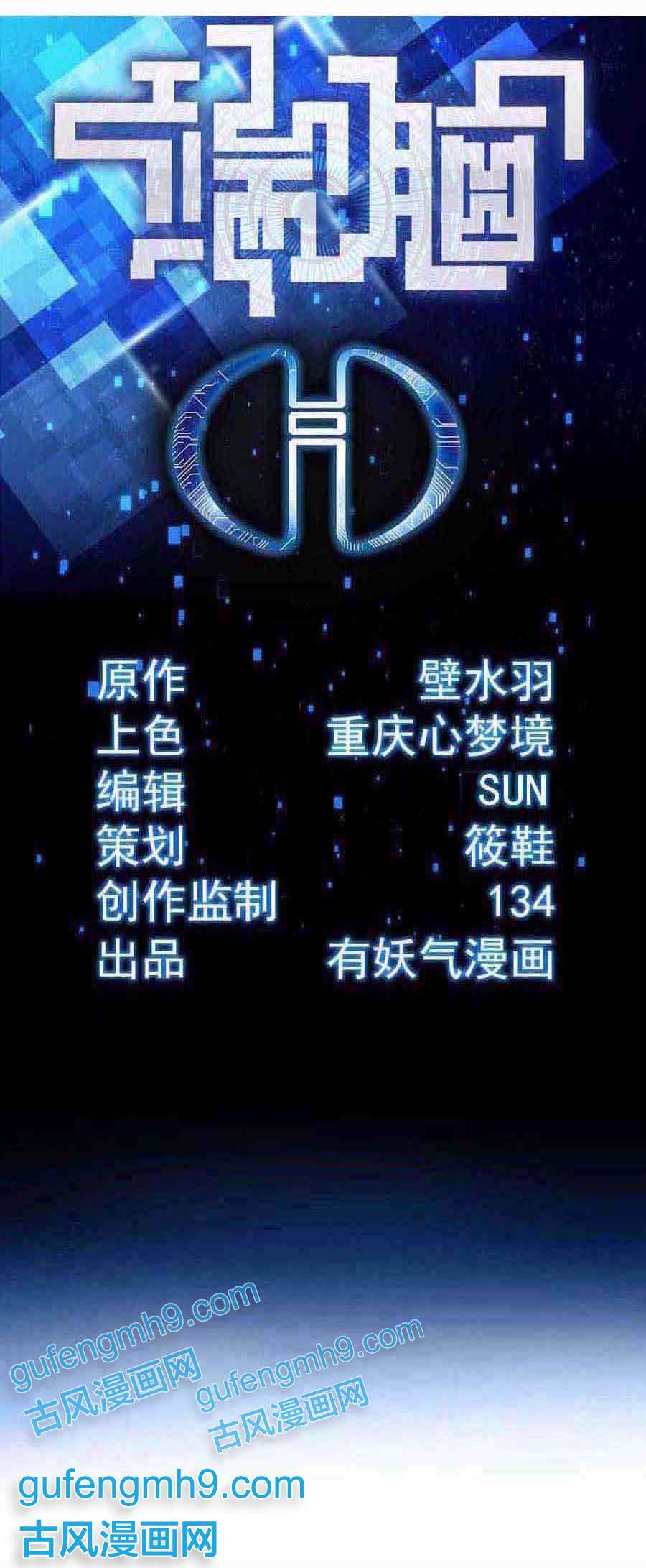端脑（全彩版）207话