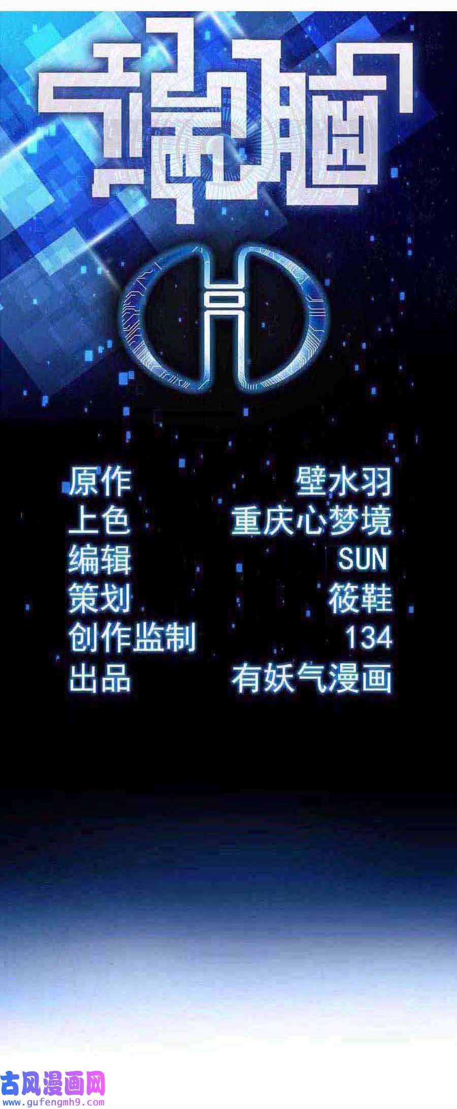 端脑（全彩版）208话