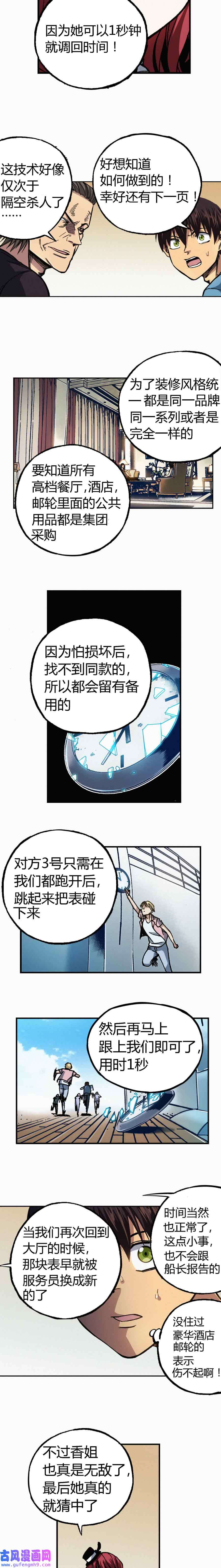端脑（全彩版）209话
