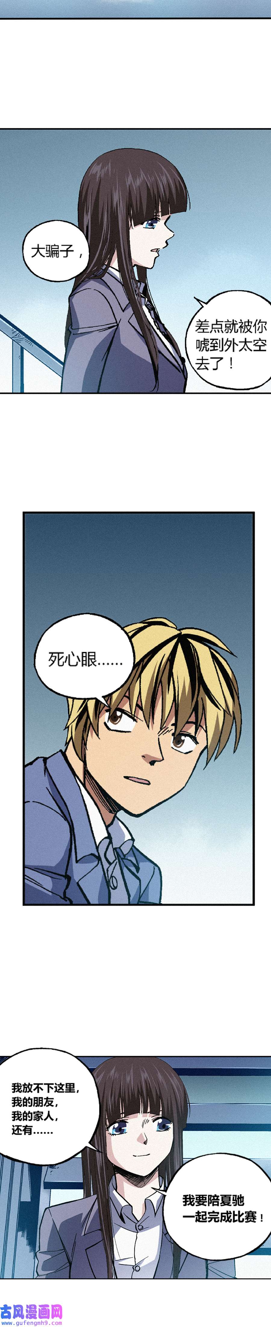 端脑（全彩版）211话