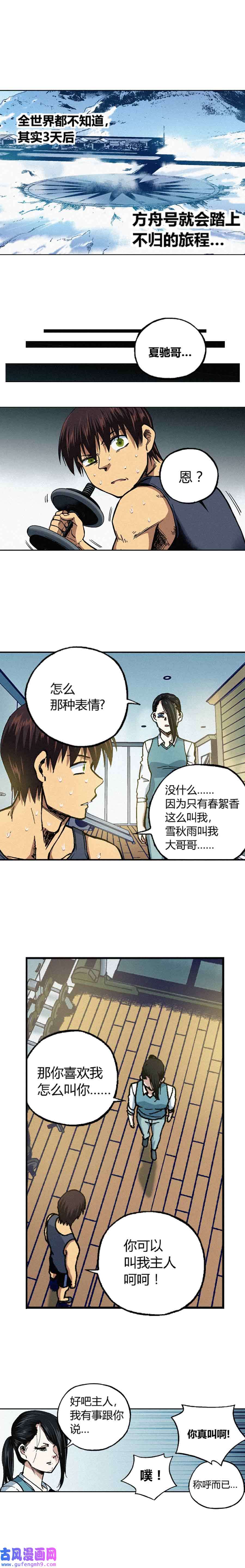 端脑（全彩版）211话
