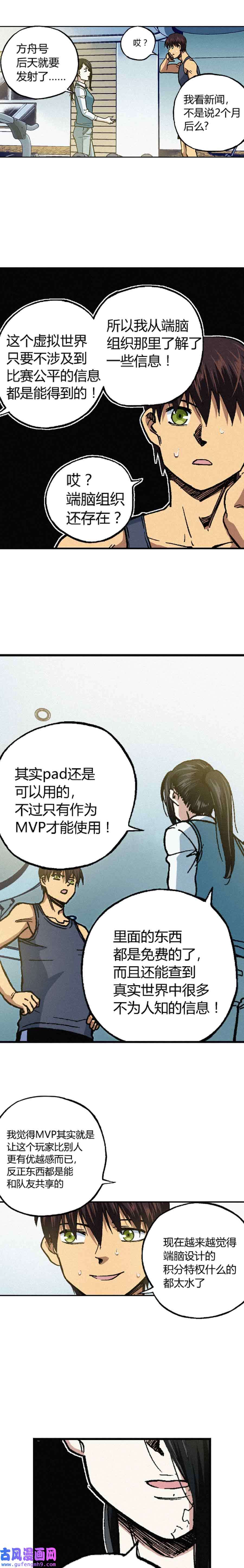 端脑（全彩版）211话