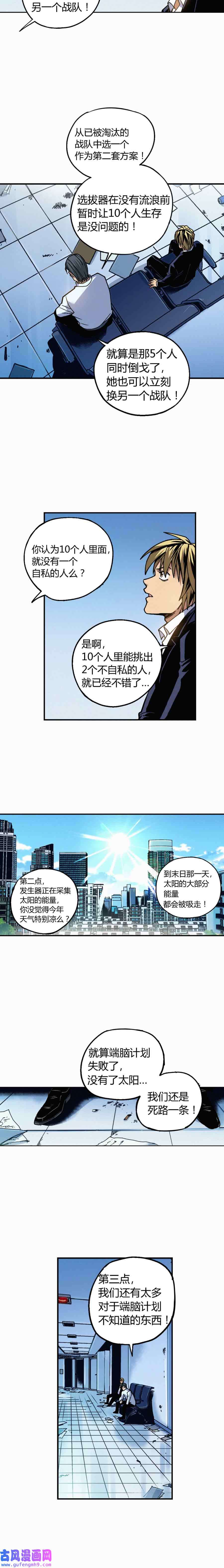端脑（全彩版）214话