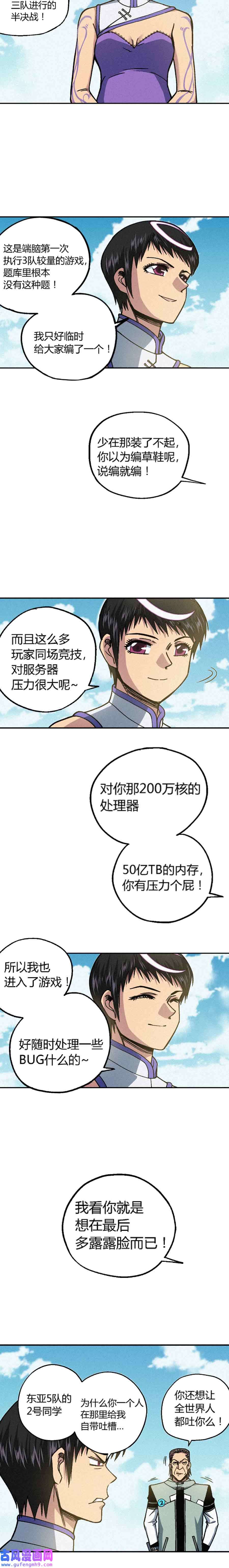 端脑（全彩版）215话