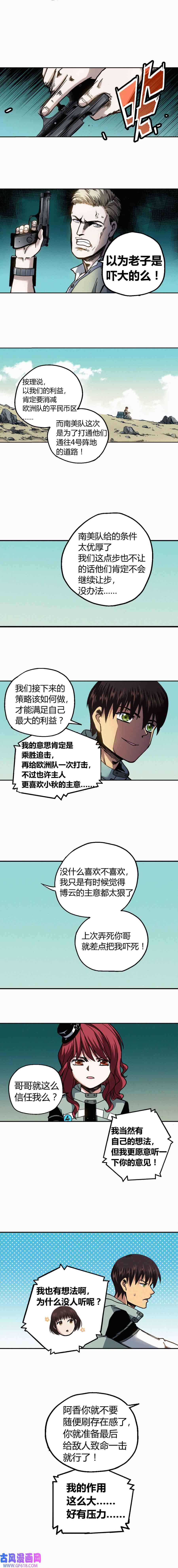 端脑（全彩版）221话