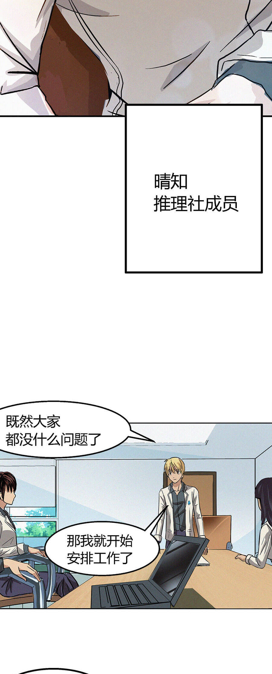 端脑（全彩版）2 第001话