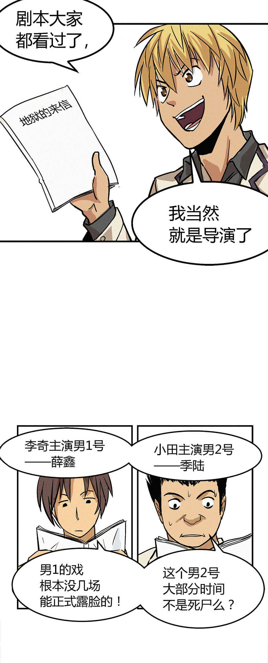 端脑（全彩版）2 第001话