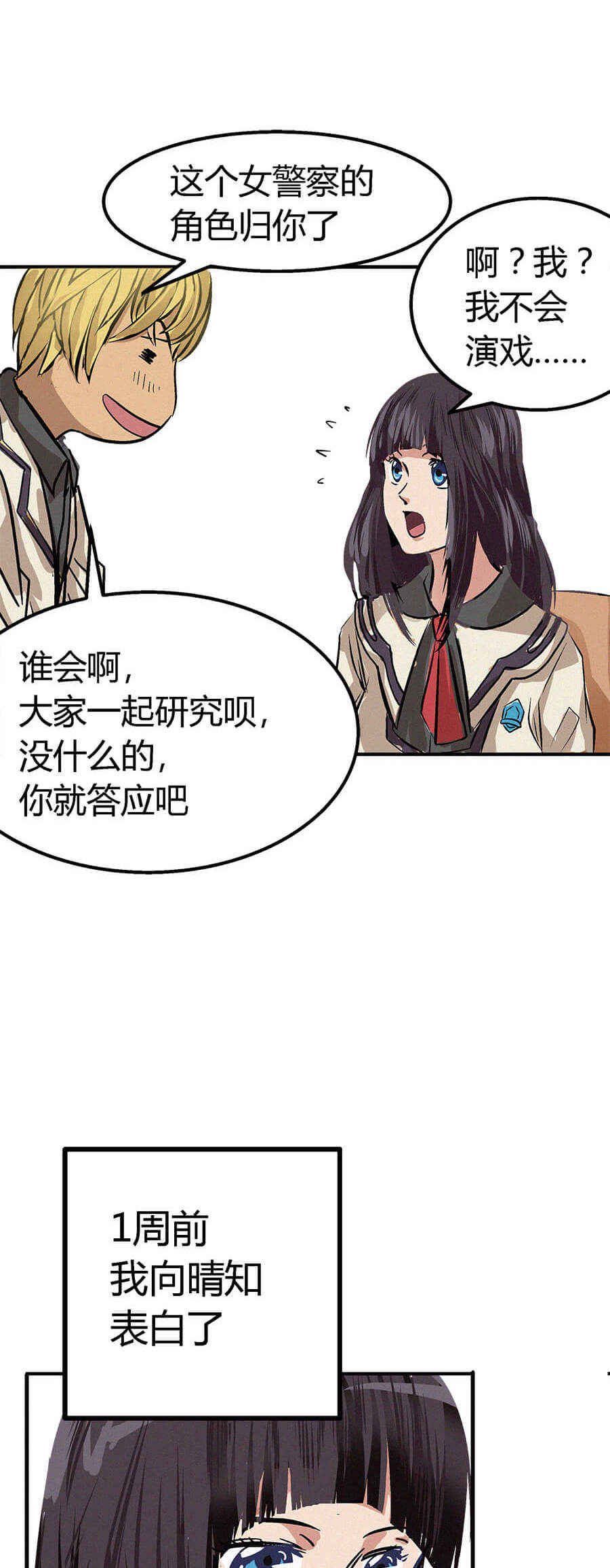 端脑（全彩版）2 第001话