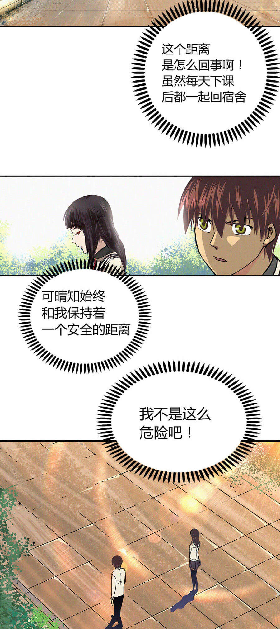 端脑（全彩版）2 第001话