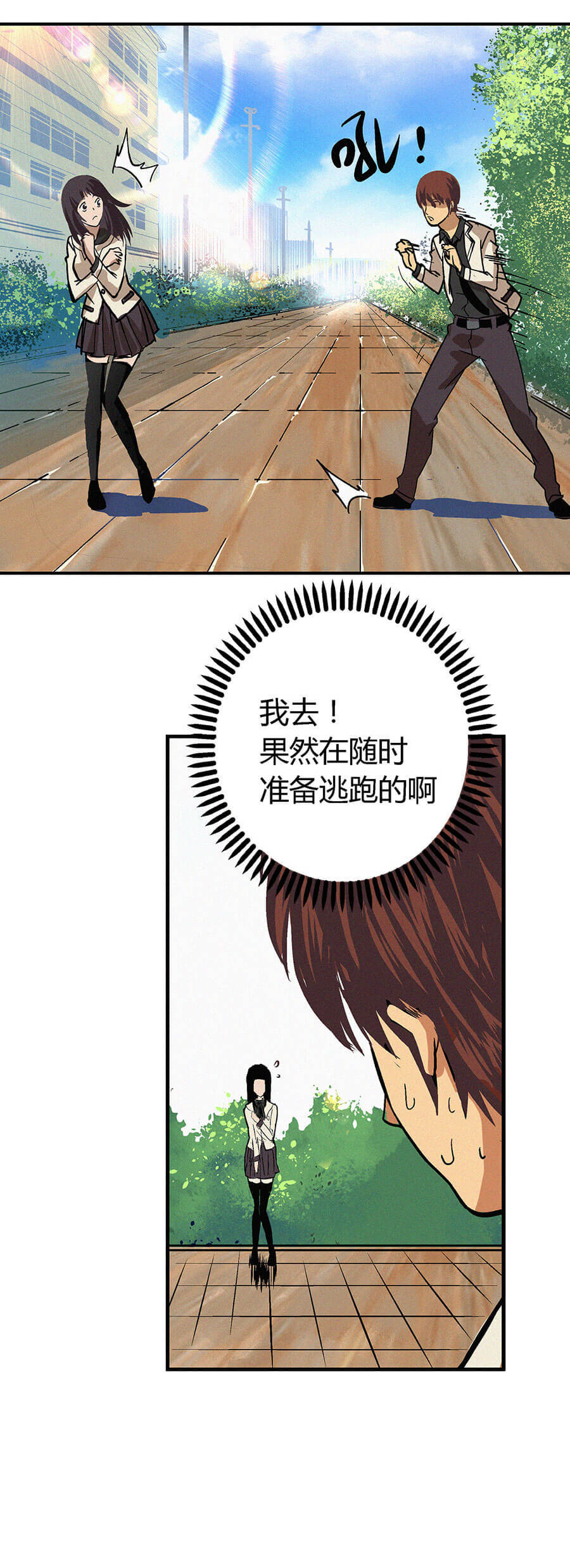 端脑（全彩版）2 第001话