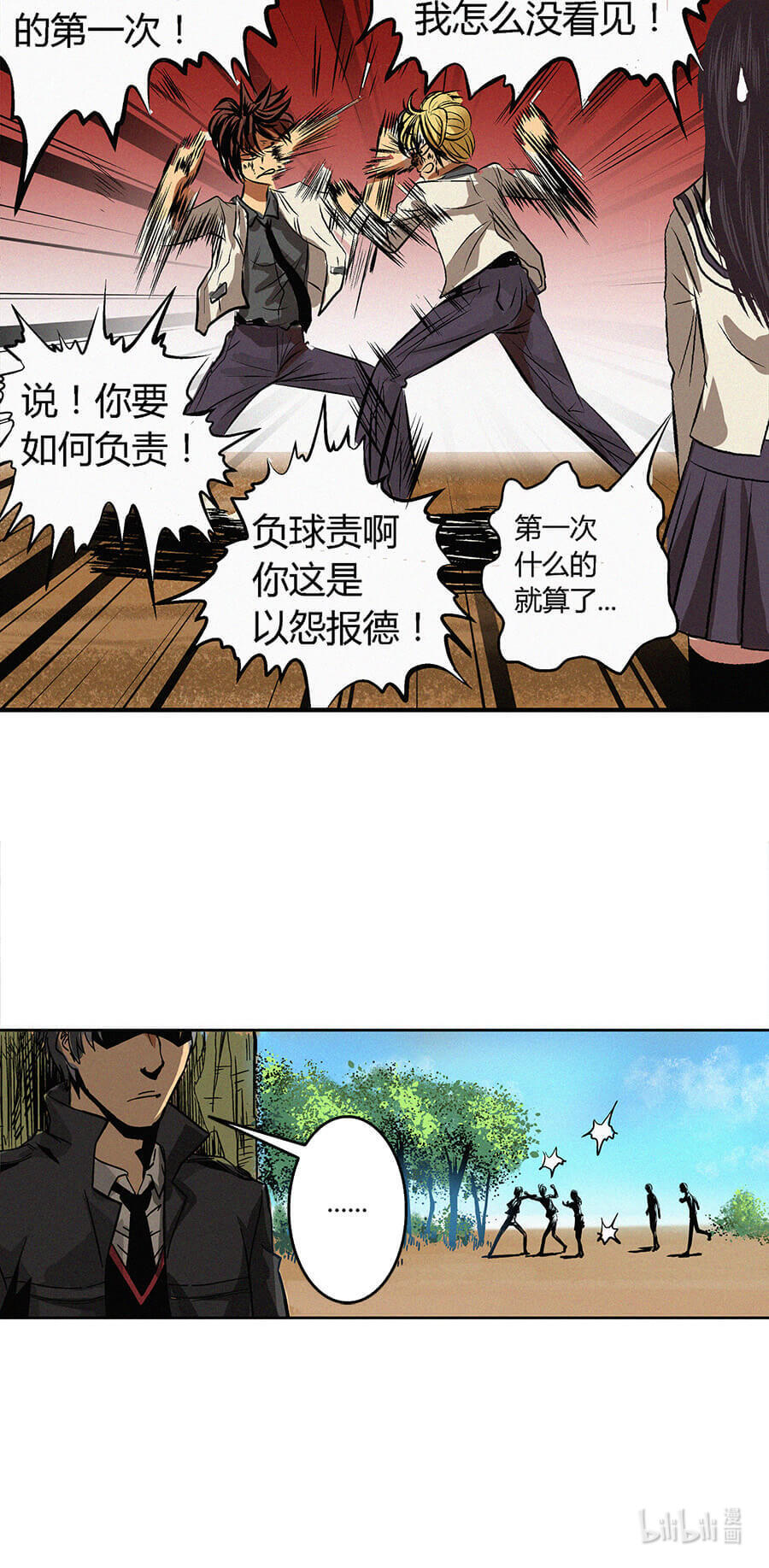 端脑（全彩版）2 第001话
