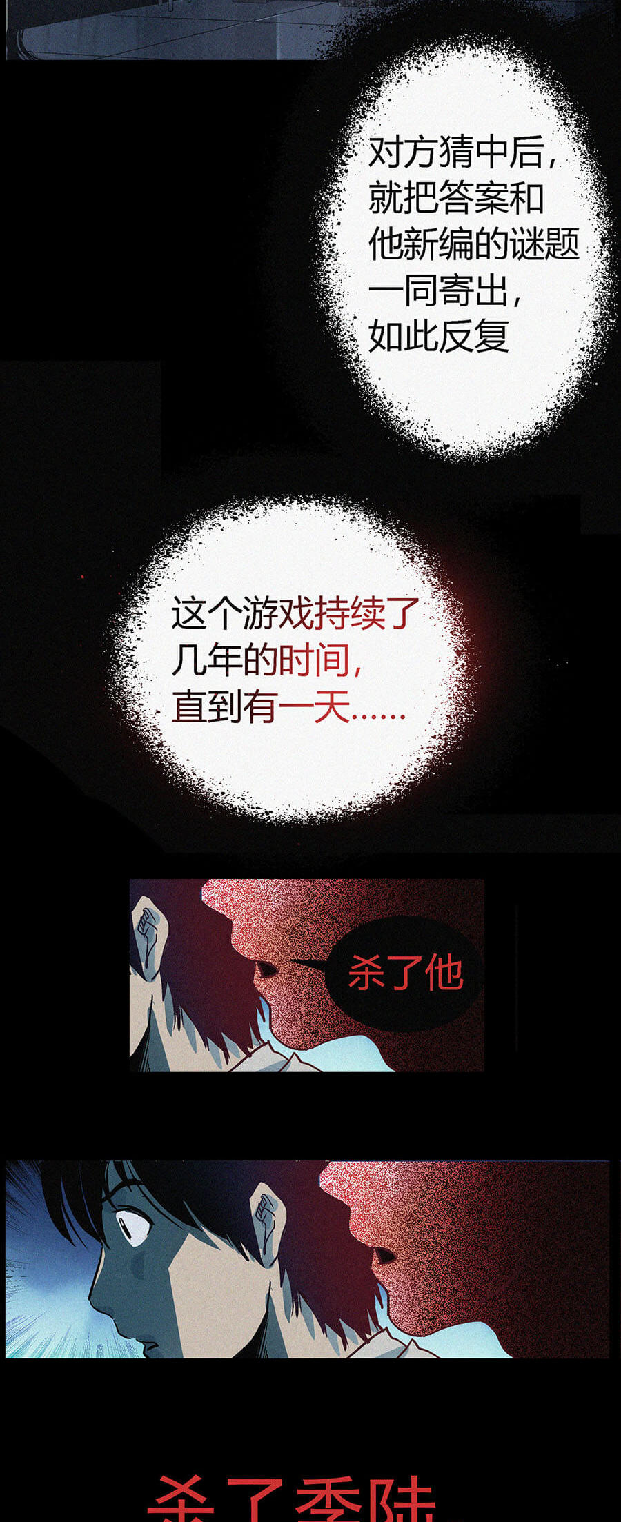 端脑（全彩版）2 第001话