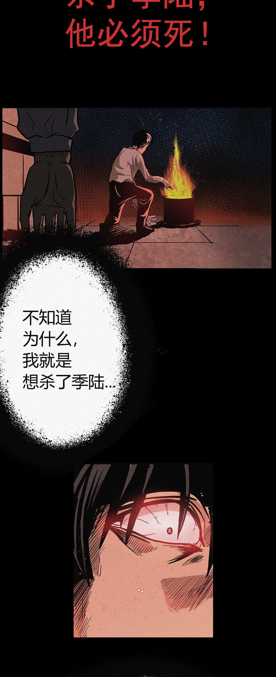 端脑（全彩版）2 第001话