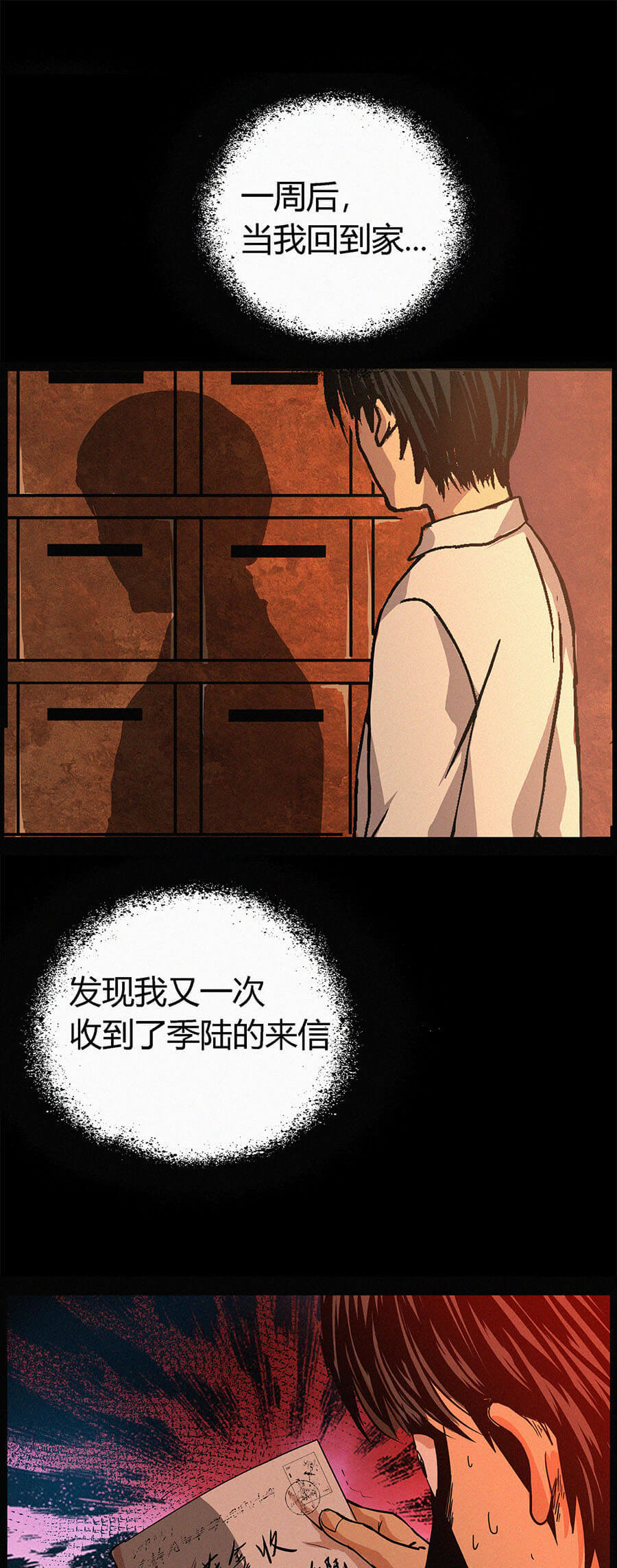 端脑（全彩版）2 第001话