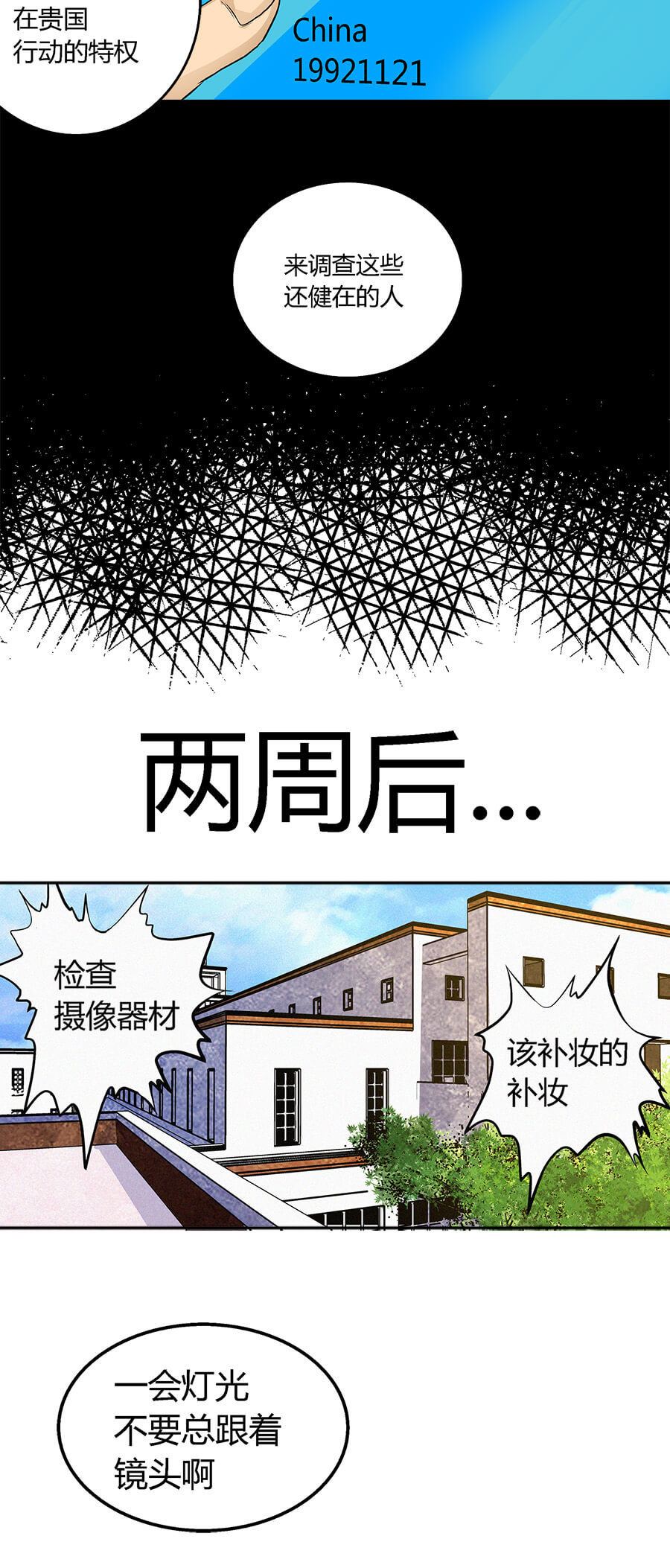 端脑（全彩版）3 第002话