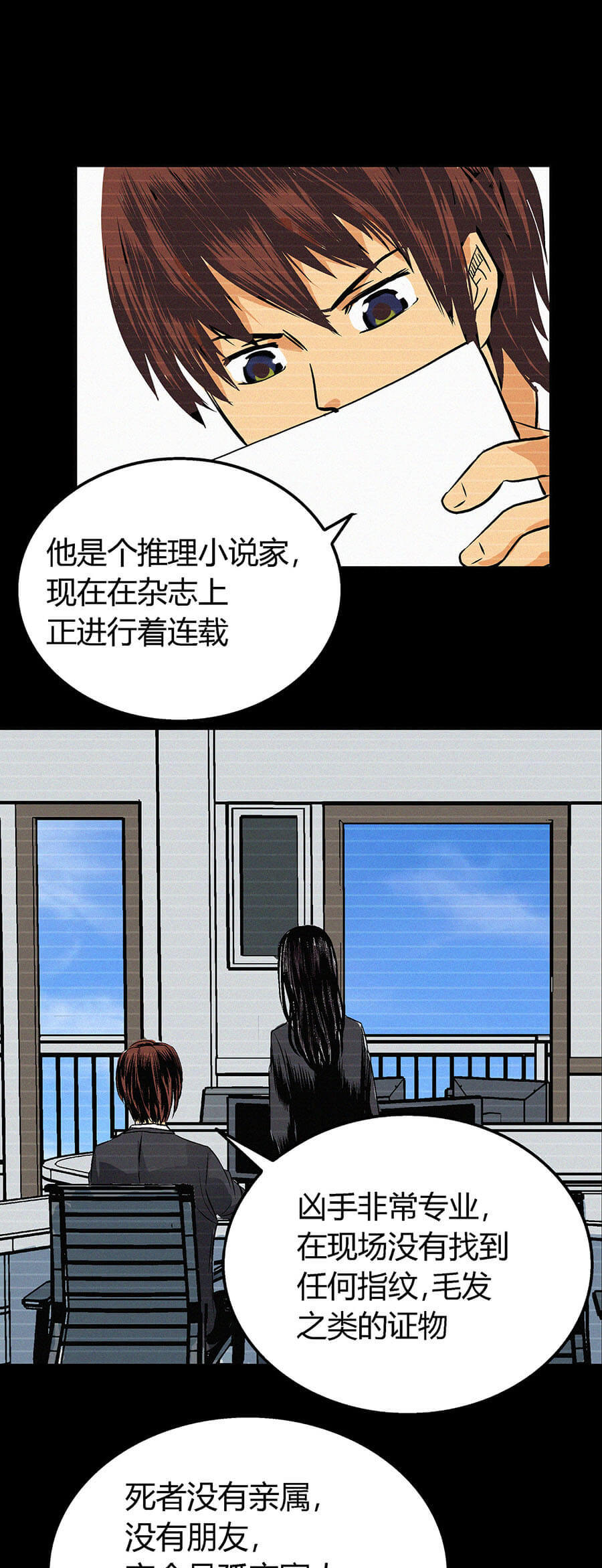 端脑（全彩版）3 第002话