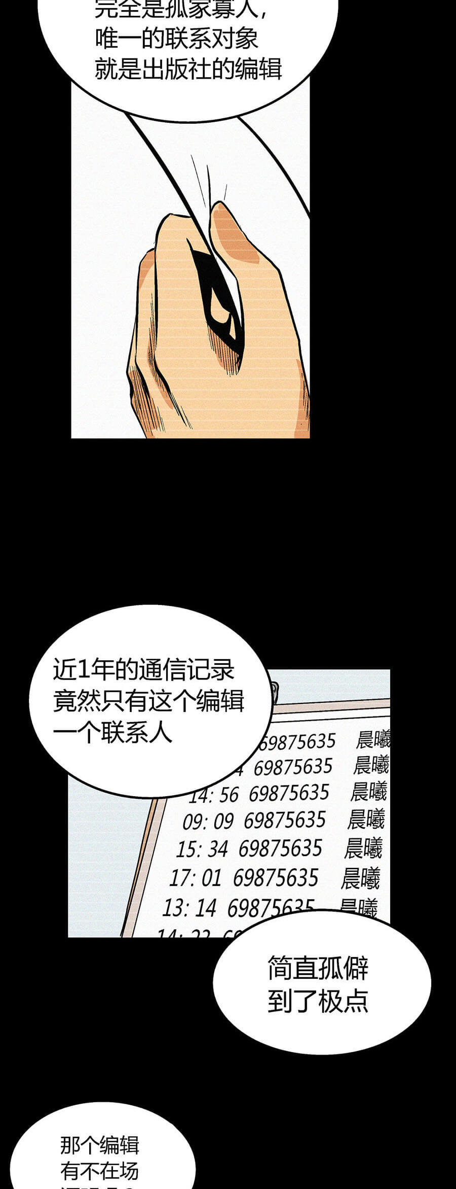 端脑（全彩版）3 第002话