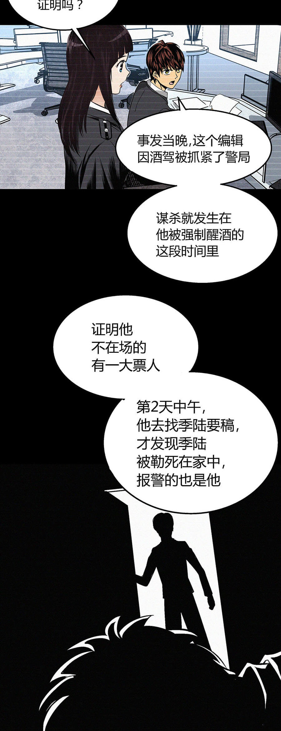 端脑（全彩版）3 第002话