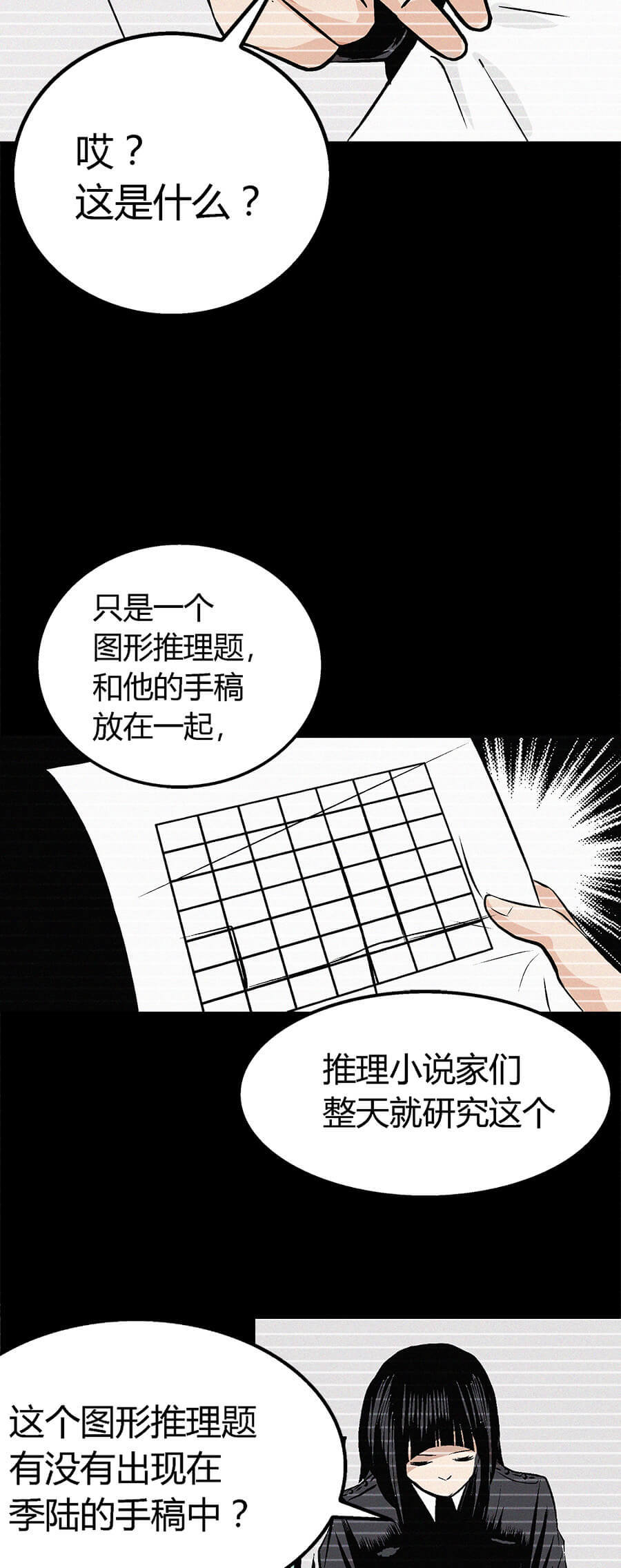 端脑（全彩版）3 第002话
