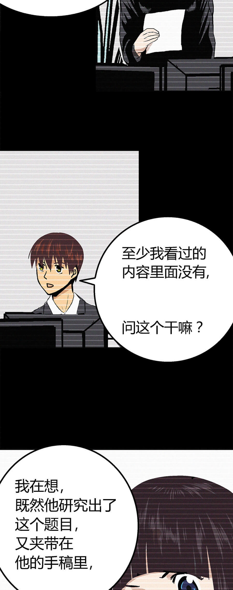 端脑（全彩版）3 第002话