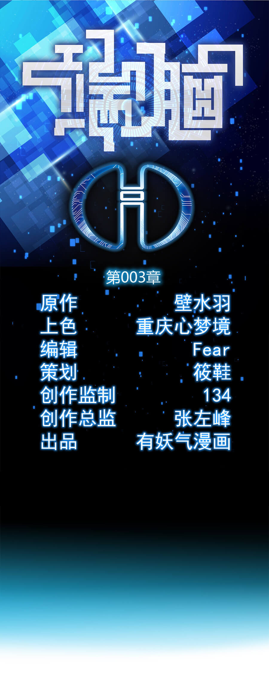 端脑（全彩版）4 第003话