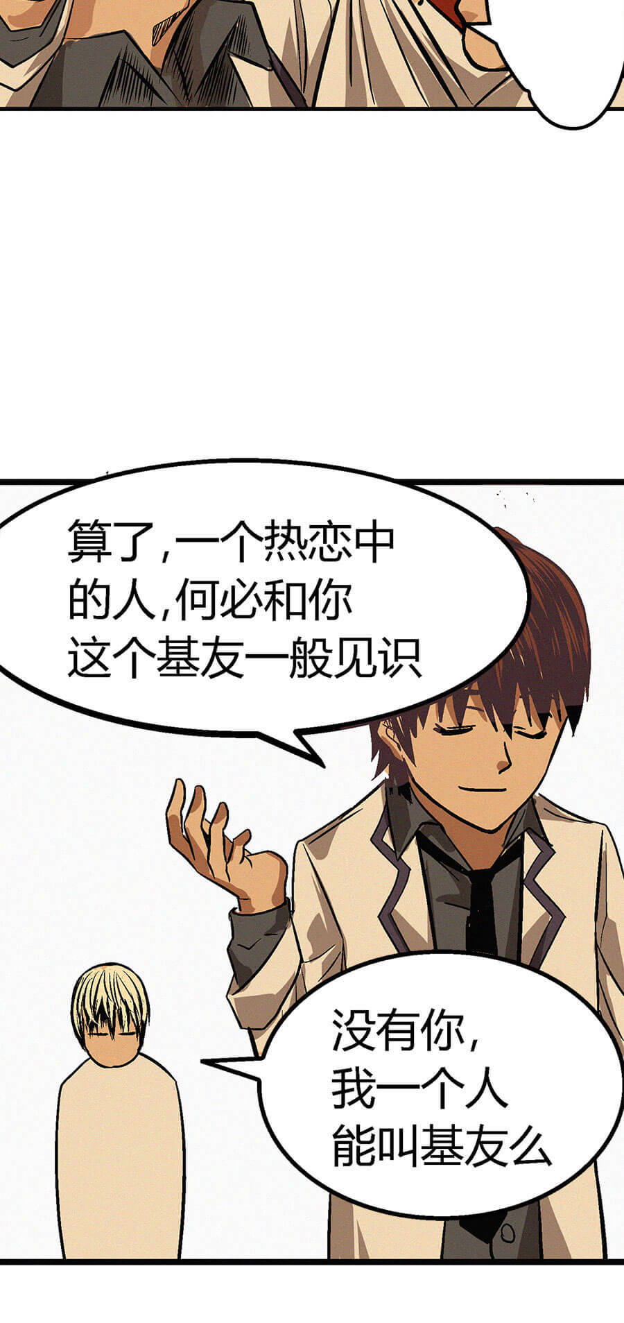 端脑（全彩版）4 第003话