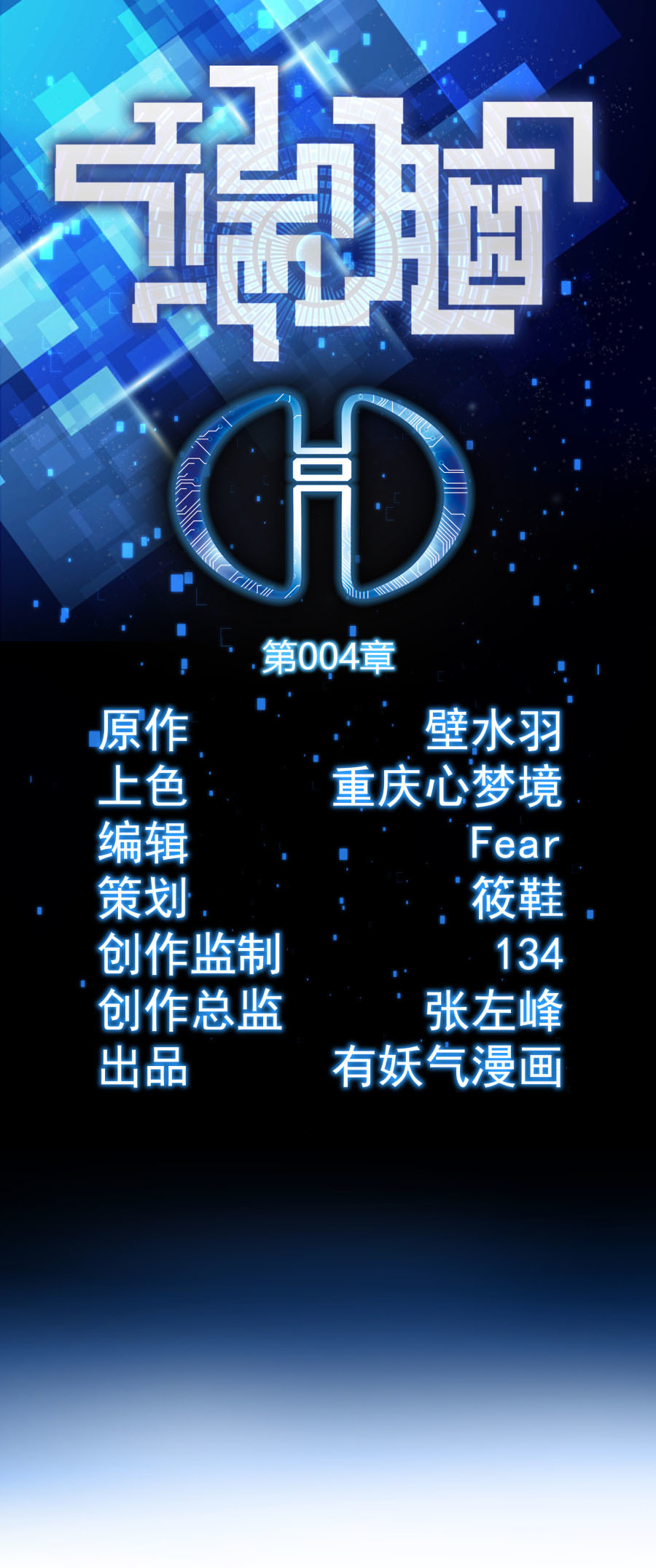 端脑（全彩版）5 第004话