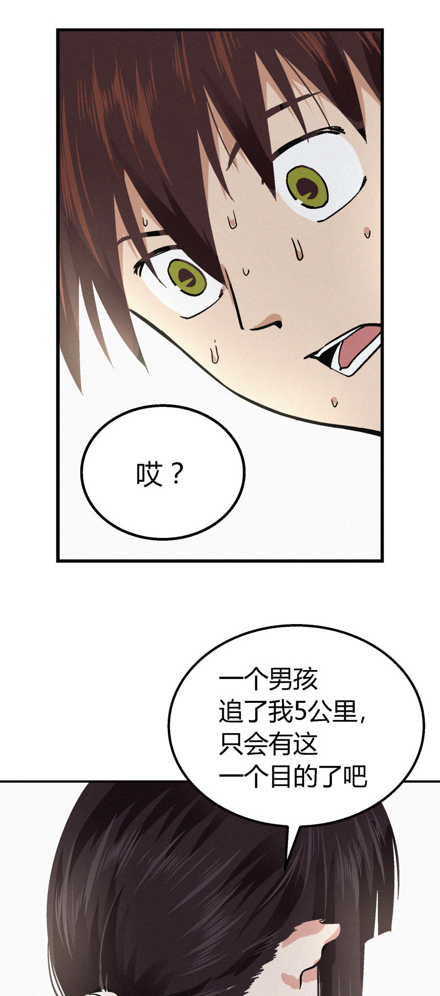 端脑（全彩版）5 第004话