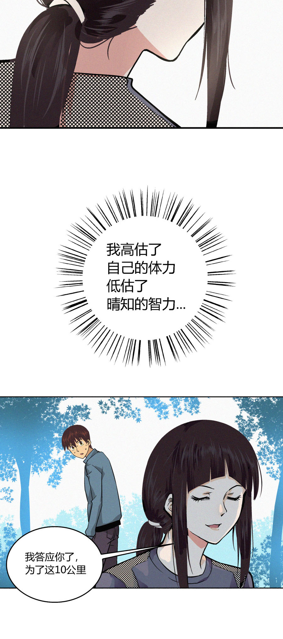 端脑（全彩版）5 第004话