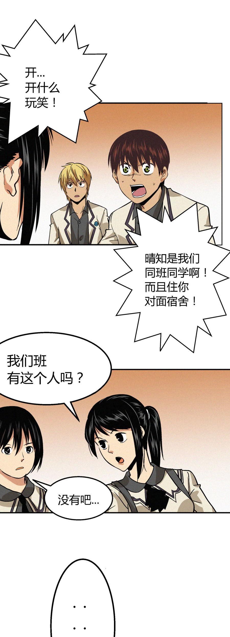 端脑（全彩版）5 第004话