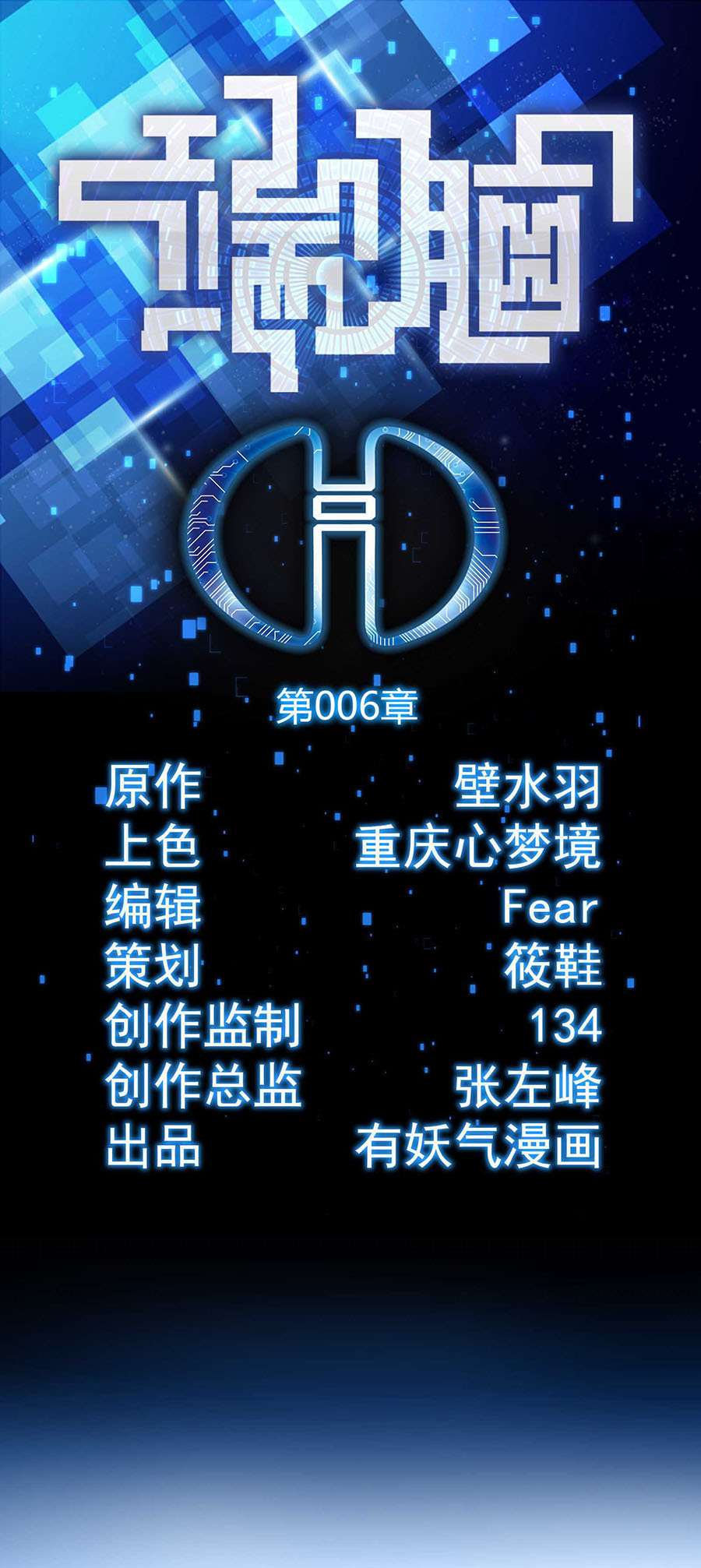 端脑（全彩版）7 第006话