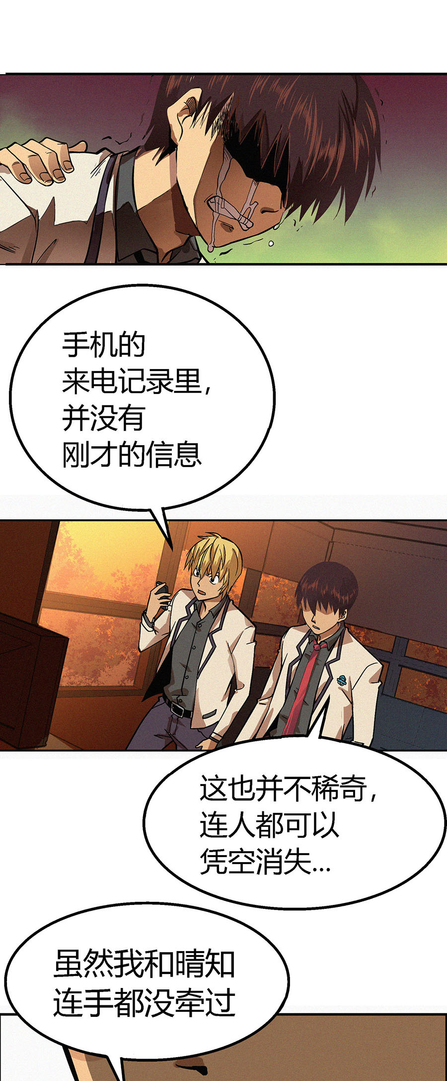 端脑（全彩版）7 第006话