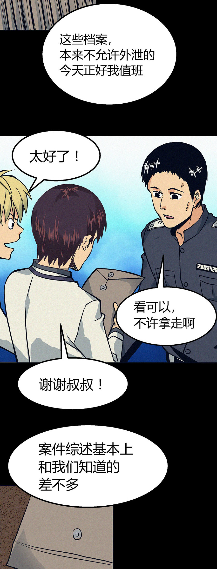 端脑（全彩版）7 第006话