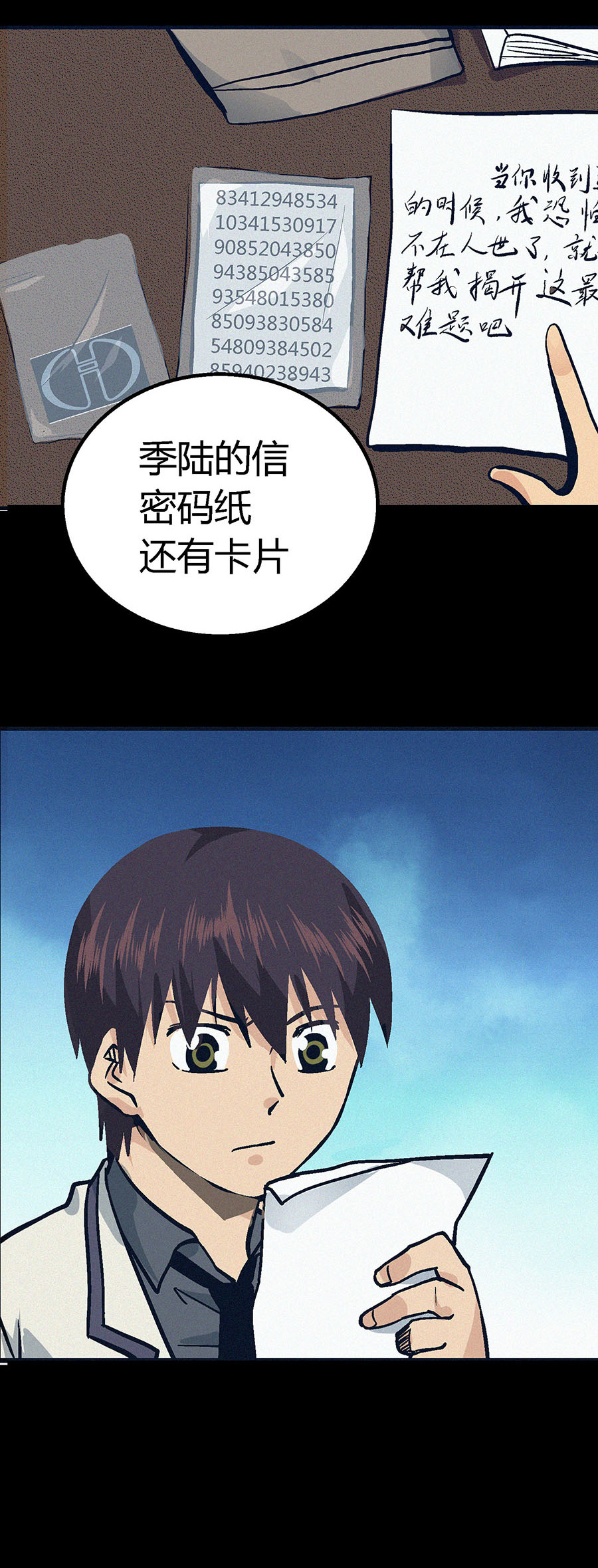 端脑（全彩版）7 第006话