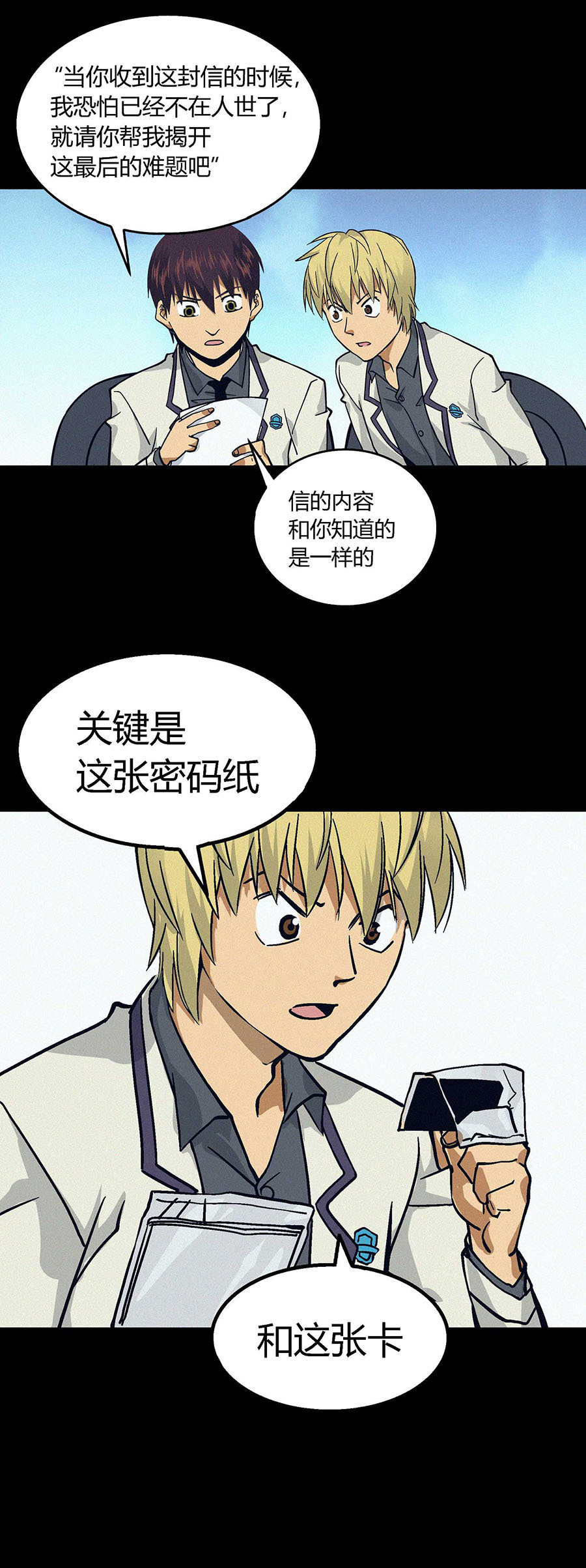 端脑（全彩版）7 第006话