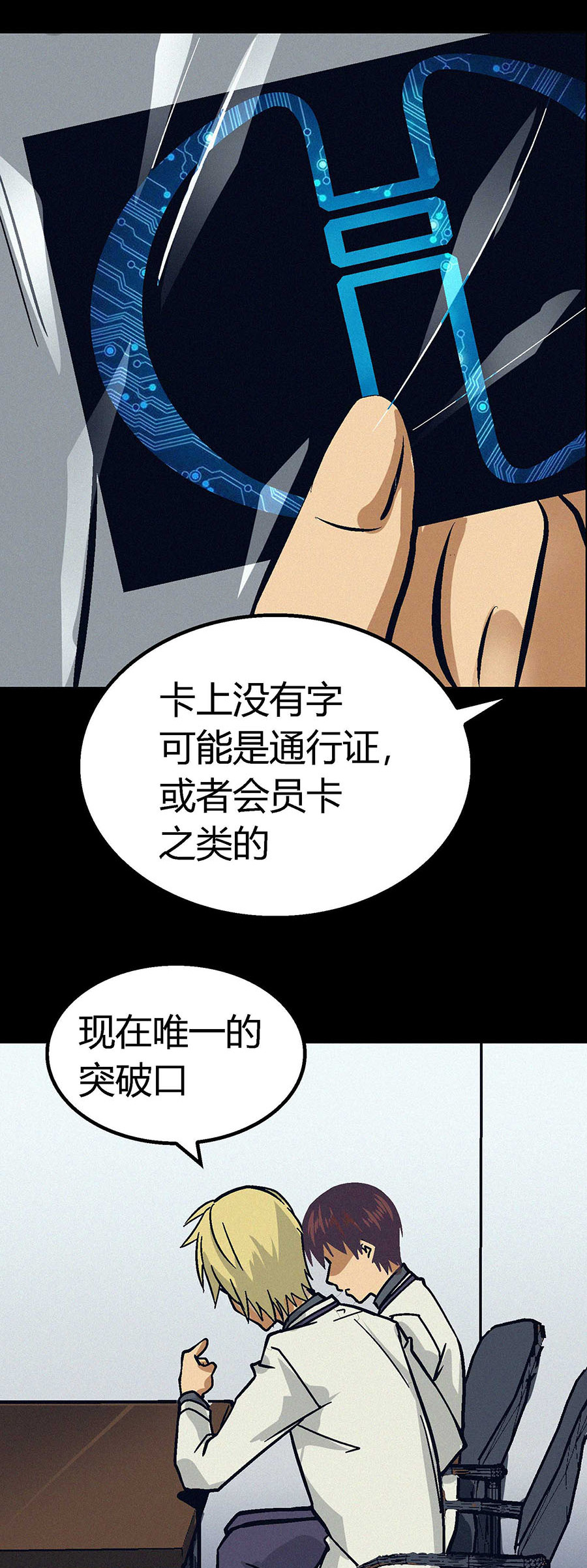 端脑（全彩版）7 第006话